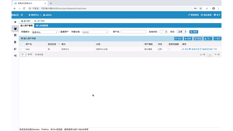 委办安全接入解决方案-实名认证